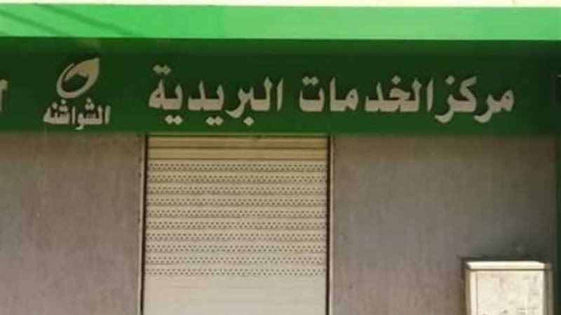 افتتاح مركز الخدمات