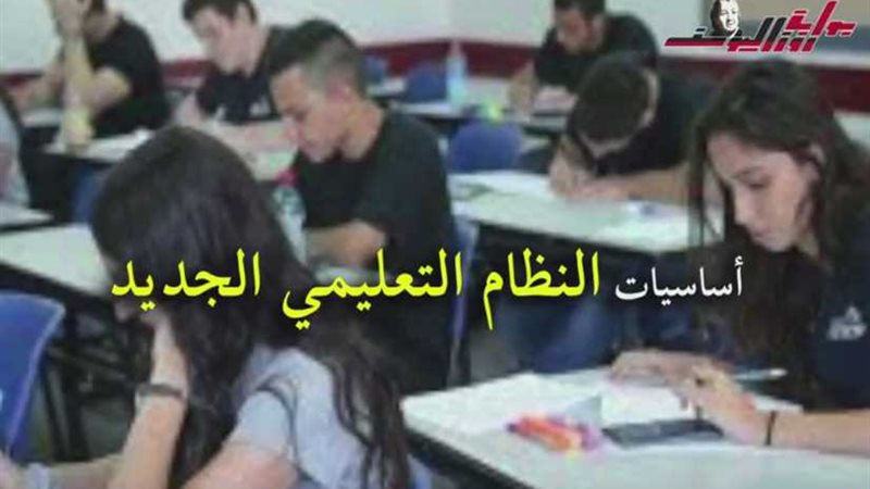 أساسيات النظام التعليمي