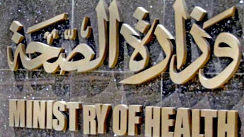 الصحة: مصابان في