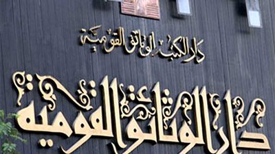 الاثنين.. دار الكتب والوثائق تحتفل بيوم المخطوط العربي