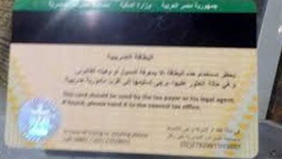 ننشر خطوات استخراج البطاقة الضريبية لبدء مشروعك