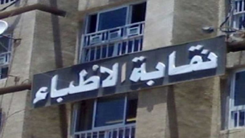 تعرف على قرارات النقابة