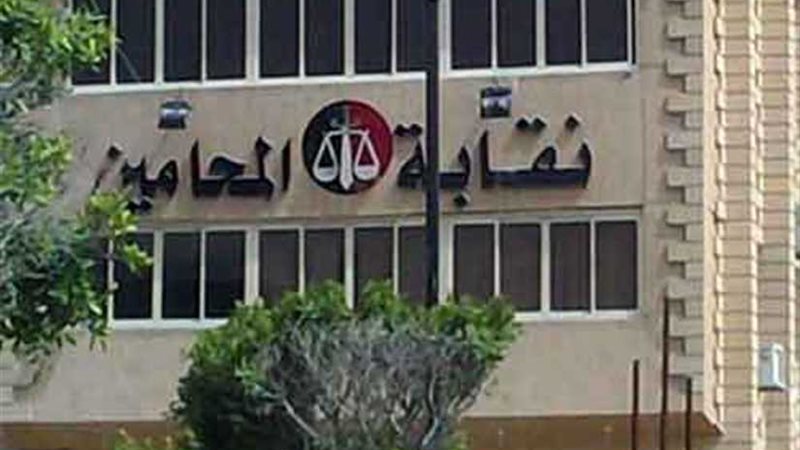 حريات المحامين تؤكد