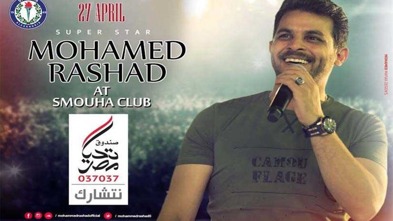 محمد رشاد يحيي حفل