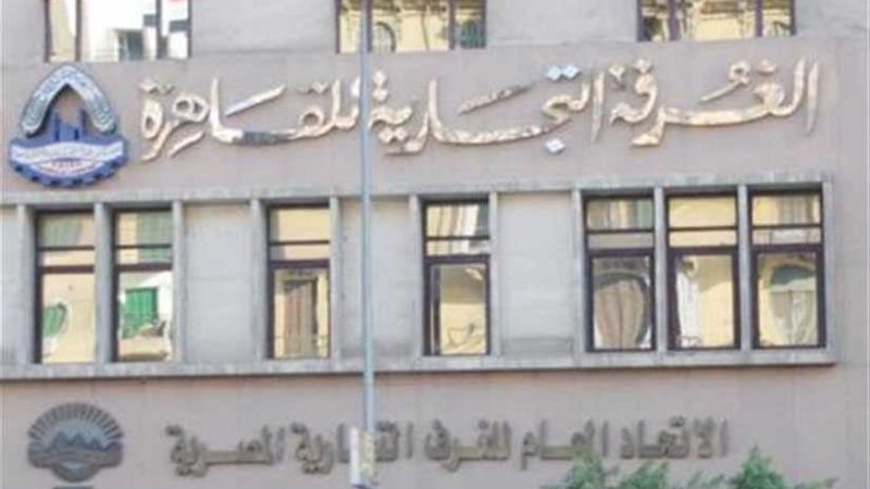 الغرف التجارية: انخفاض