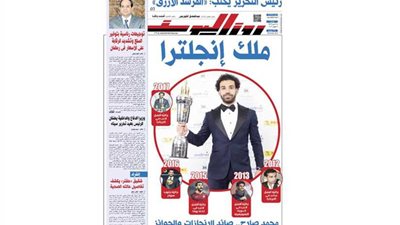 اقرأ في جريدة روزاليوسف