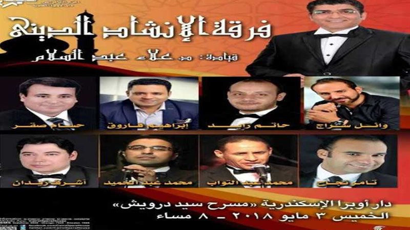 أوبرا الإسكندرية