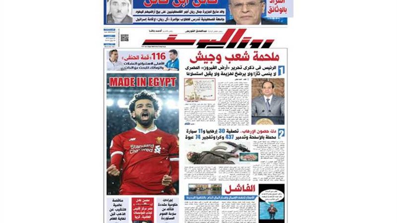 اقرأ في جريدة روزاليوسف