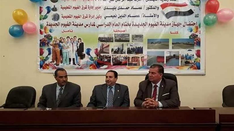 مدارس الفيوم تحتفل