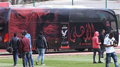 كواليس القمة 116..حافلة الأهلي تتحرك لاستاد القاهرة لمواجهة الزمالك