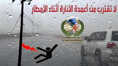 المنيا تحذر من الاقتراب من أعمدة الإنارة وقت الأمطار