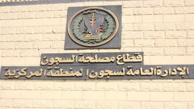 السجون توافق على