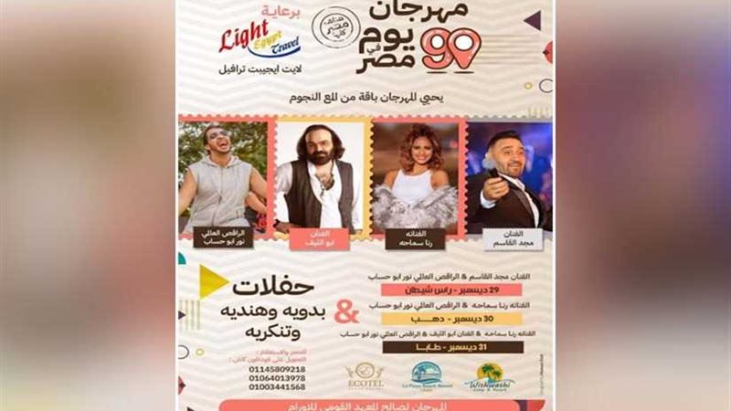 إطلاق مهرجان  90