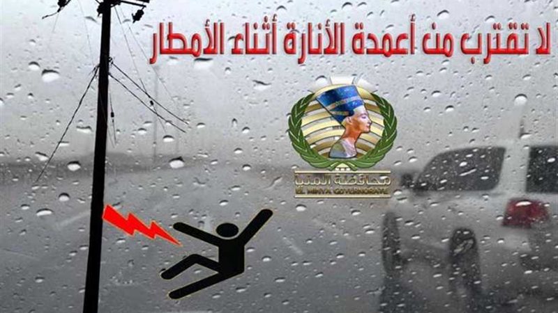 المنيا تحذر من الاقتراب