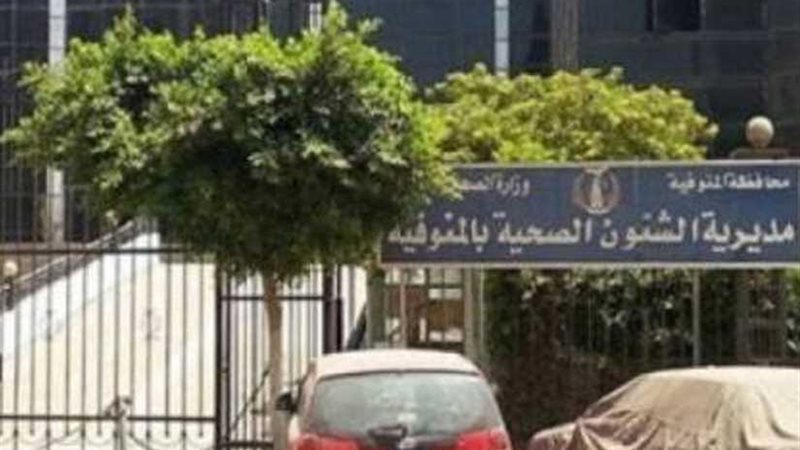 الصحة توضح حقيقة