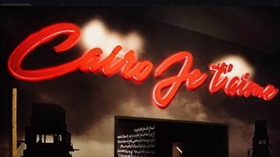 مهرجان القاهرة السينمائى يفتتح اليوم معرض 