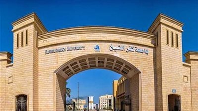جامعة كفر الشيخ الأولى محليا في علوم الحياة والثانية في مجال علوم الفيزياء