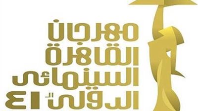 مهرجان القاهرة السينمائي يؤهل أفلامه للمنافسة على الأوسكار في ٢٠٢٠