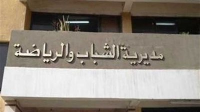 الشباب والرياضة بالإسكندرية تكرم أبطال العالم في الكاراتيه