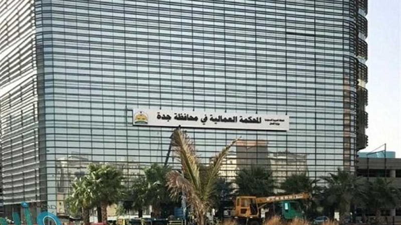 محكمة عمالية بجدة