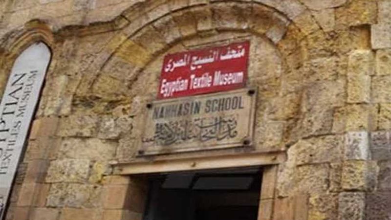 متحف النسيج المصري