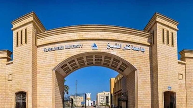 جامعة كفر الشيخ الأولى