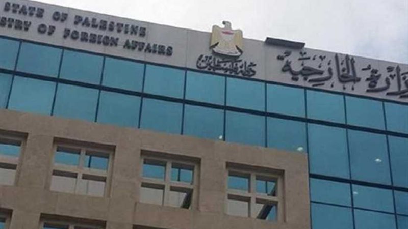 الخارجية الفلسطينية