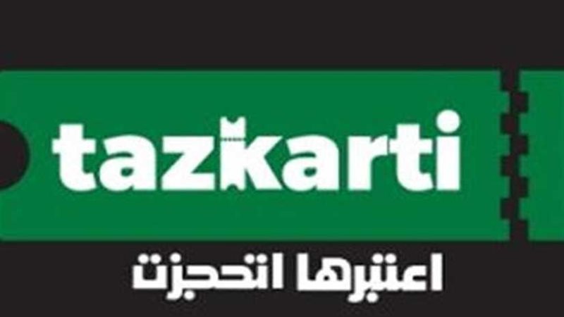 تذكرتي: نفاد تذاكر