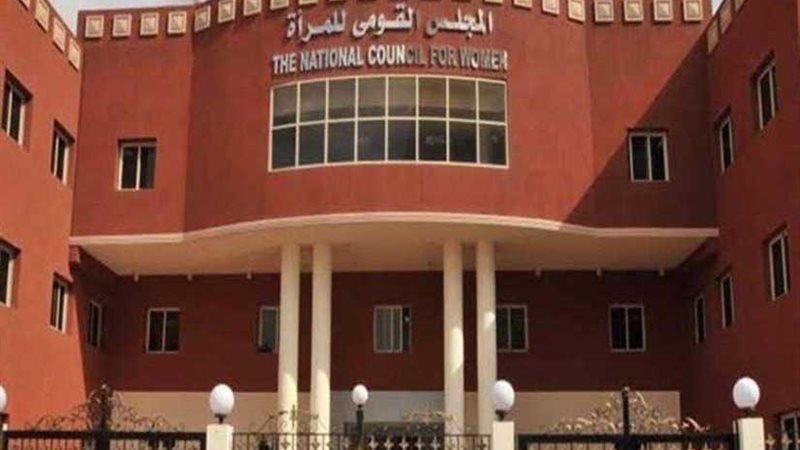 المجلس القومي للمرأة