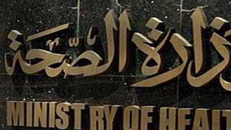 الصحة تنفي نقص الأمصال