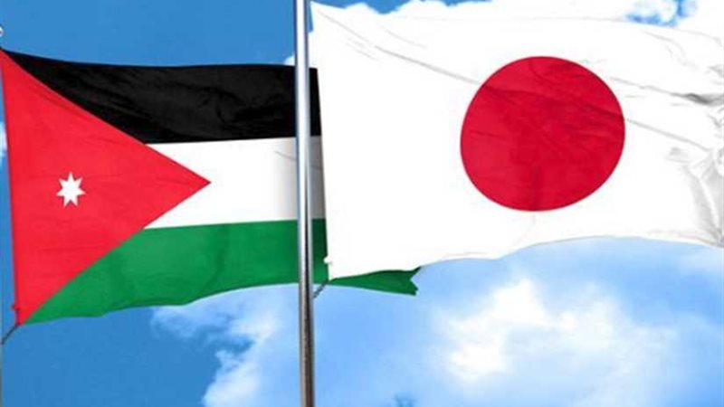 الأردن واليابان تبحثان