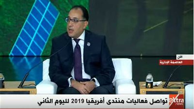 عاجل.. رئيس الوزراء يفتتح فعاليات منتدى 