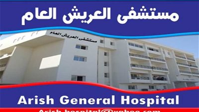 مواصلة تنفيذ بروتوكول التعاون الطبي بين مستشفى العريش و4 جامعات مصرية