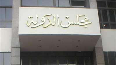 القضاء الإداري يؤيد انعقاد عمومية 