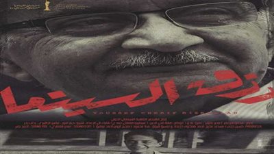 الليلة.. مهرجان القاهرة يخصص عرضا ثانيا لفيلم 