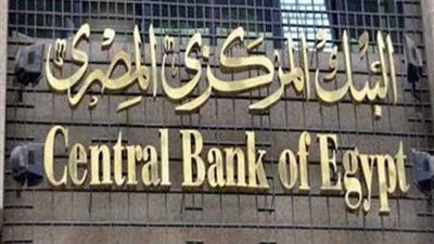 البنك المركزي يطلق مبادرة للتحصيل الإلكتروني لأقساط التمويل العقاري