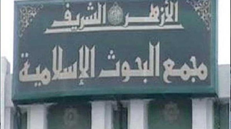 ‏البحوث الإسلامية