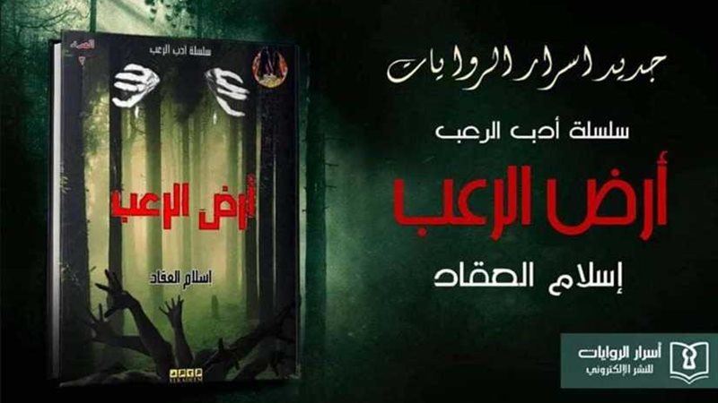 أرض الرعب ثالث أجزاء