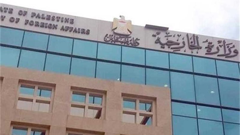 الخارجية الفلسطينية