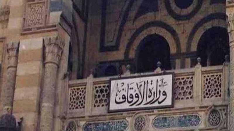 الأوقاف: فتح باب