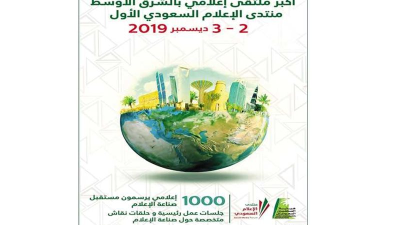 منتدى الإعلام السعودي