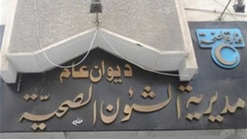 التفتيش الصيدلي يحرر