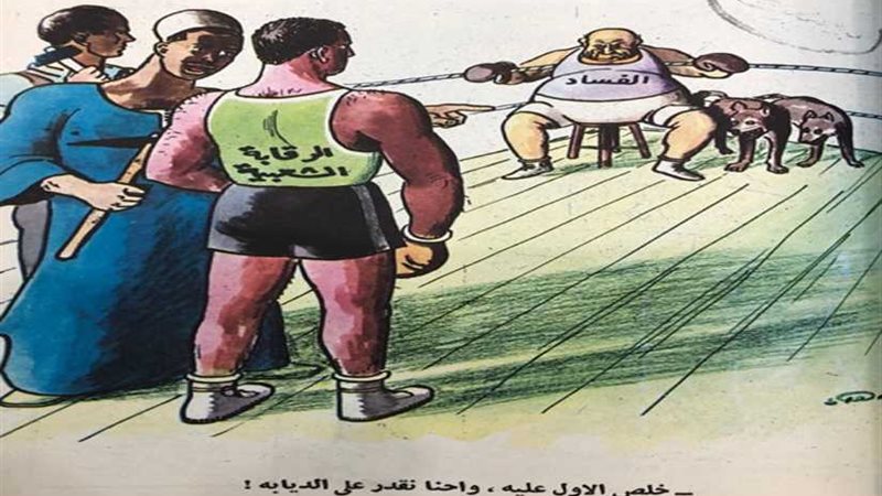 كاريكاتير السبعينيات