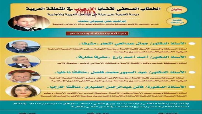 الخطاب الصحفي لقضايا
