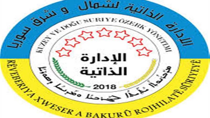 الإدارة الذاتية بشمال