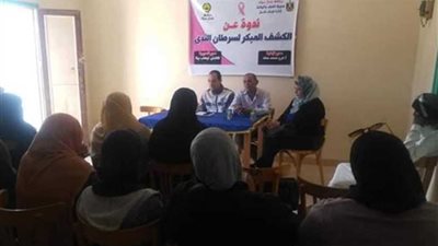 ندوة صحية للتعريف بأهمية الكشف المبكر عن سرطان الثدي