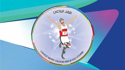 وزارة الشباب والرياضة تنفذ اللقاء الرياضي للأشخاص ذوي الإعاقة تحت شعار 