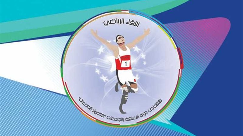 وزارة الشباب والرياضة