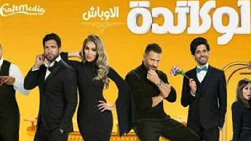 عرضلوكاندة الأوباش