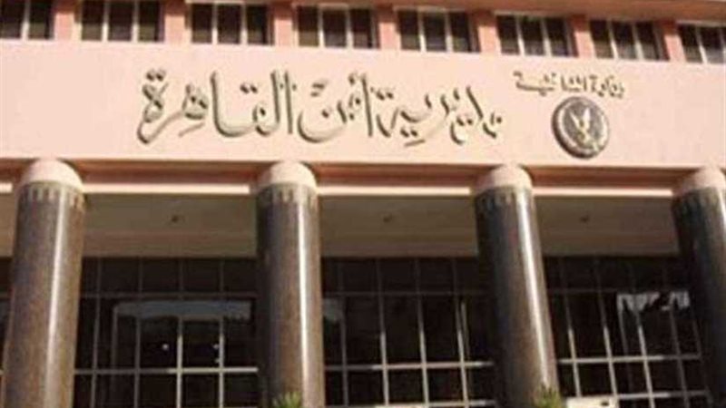 أمن القاهرة يوجه